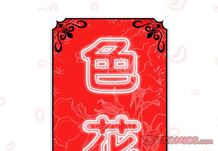 2P - 色花穴/金手指