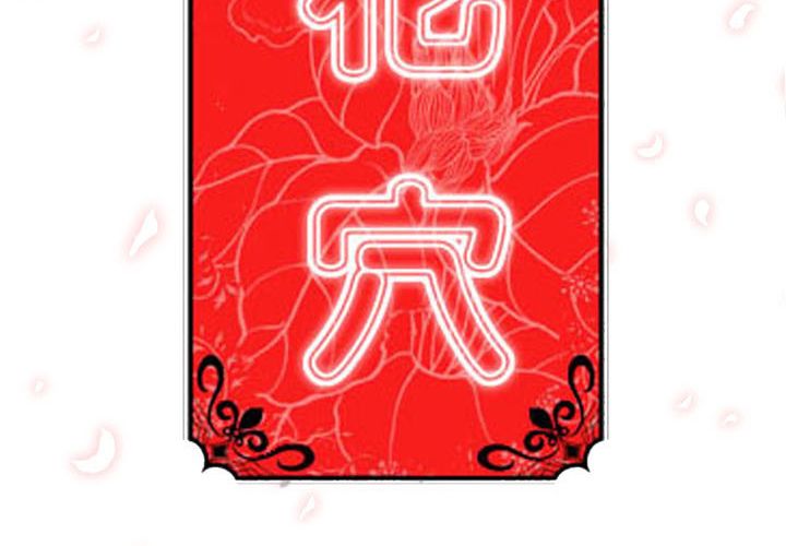 3P - 色花穴/金手指