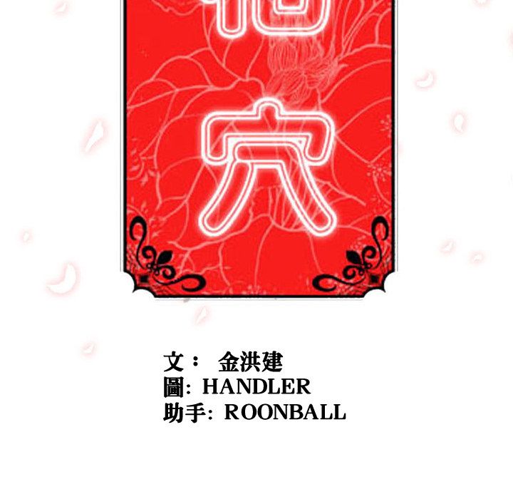 124P - 色花穴/金手指