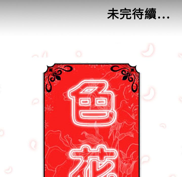 115P - 色花穴/金手指