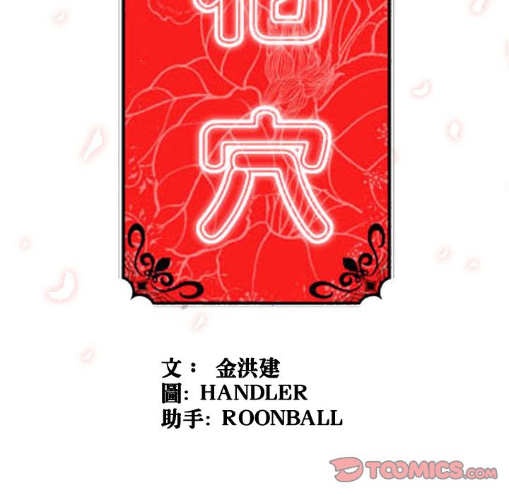 116P - 色花穴/金手指