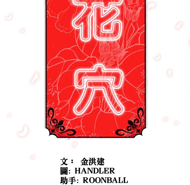 119P - 色花穴/金手指