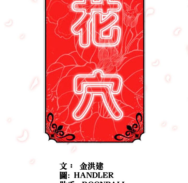 24P - 色花穴/金手指