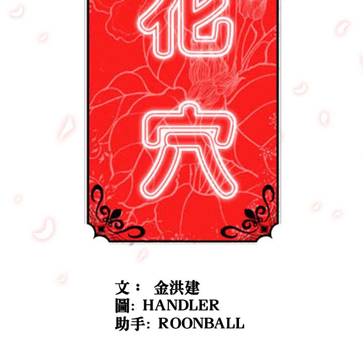 12P - 色花穴/金手指