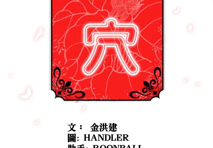 3P - 色花穴/金手指