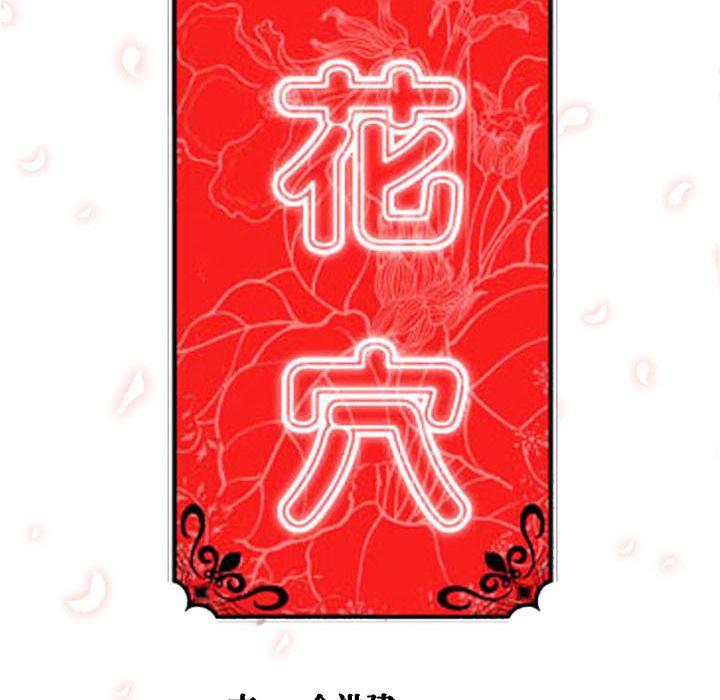 121P - 色花穴/金手指