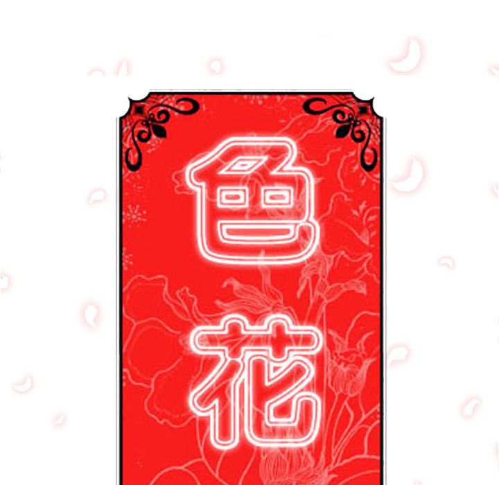 107P - 色花穴/金手指