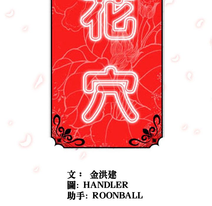 114P - 色花穴/金手指