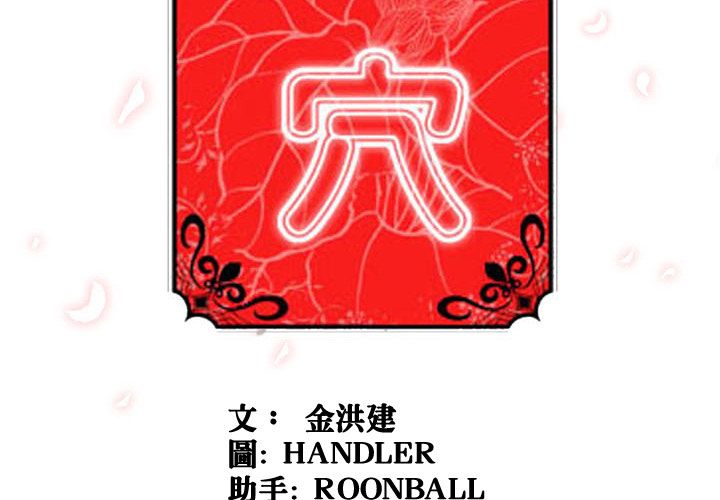 3P - 色花穴/金手指