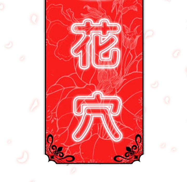 106P - 色花穴/金手指