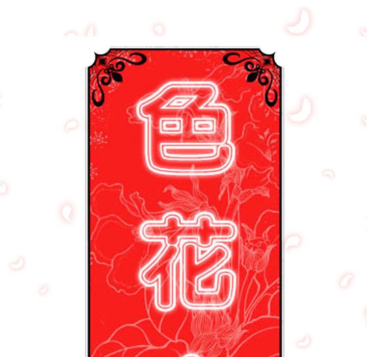 125P - 色花穴/金手指