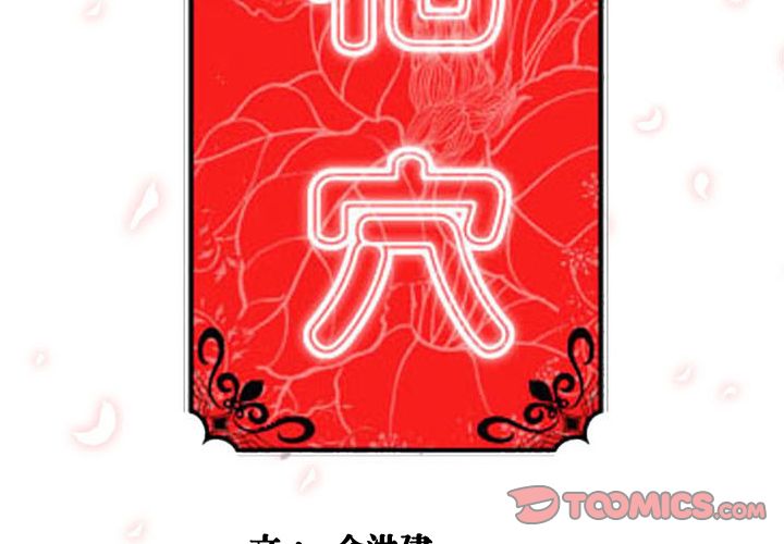 3P - 色花穴/金手指