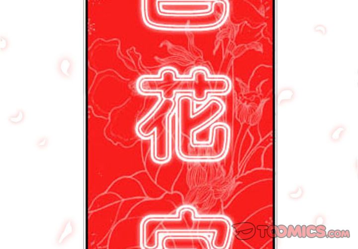 2P - 色花穴/金手指