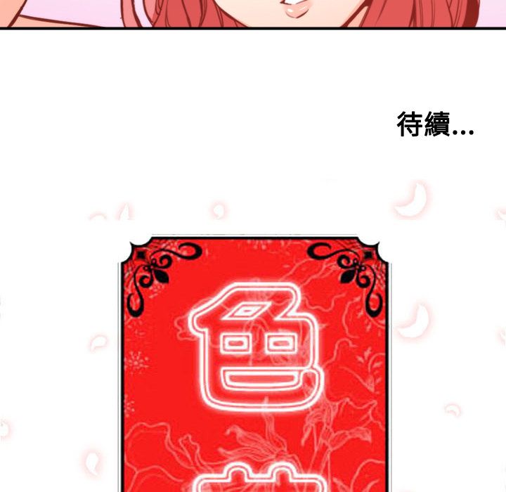 99P - 色花穴/金手指