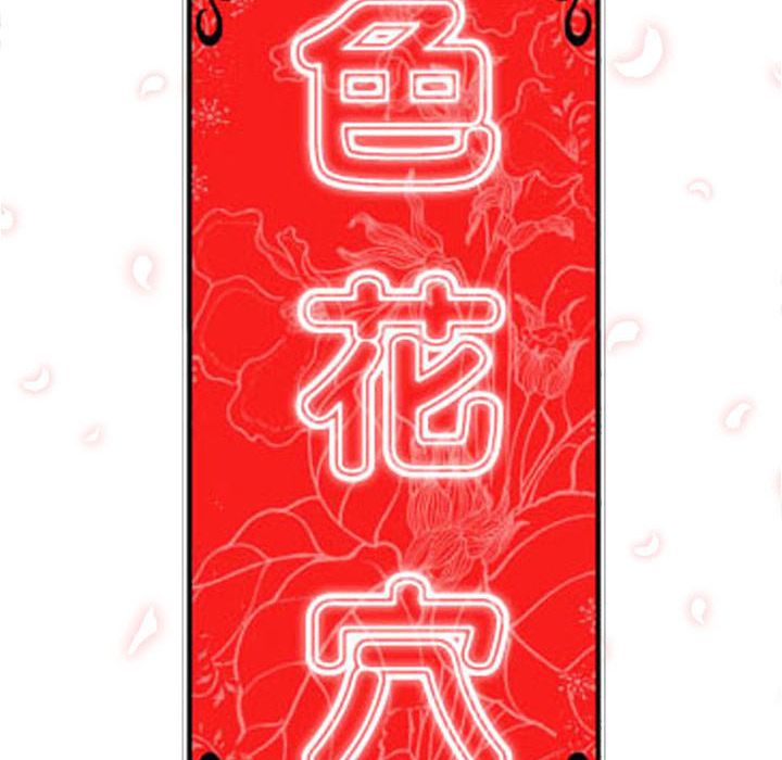 93P - 色花穴/金手指