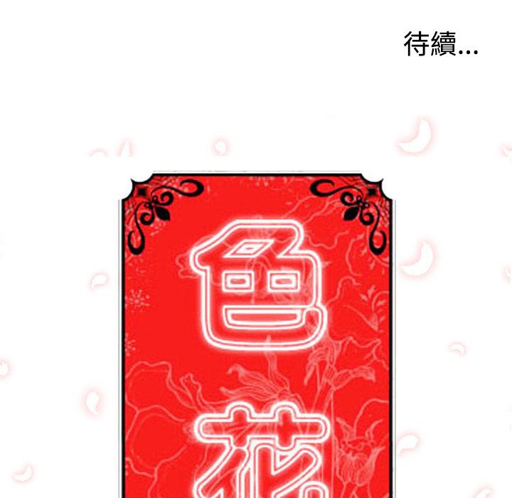 110P - 色花穴/金手指