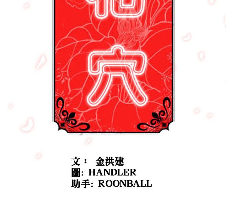 111P - 色花穴/金手指