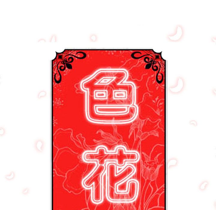 18P - 色花穴/金手指