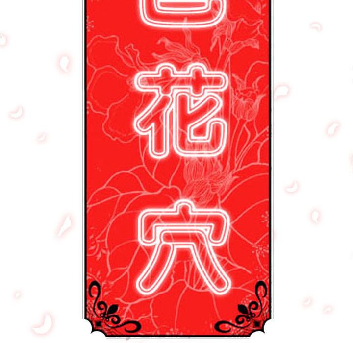 108P - 色花穴/金手指