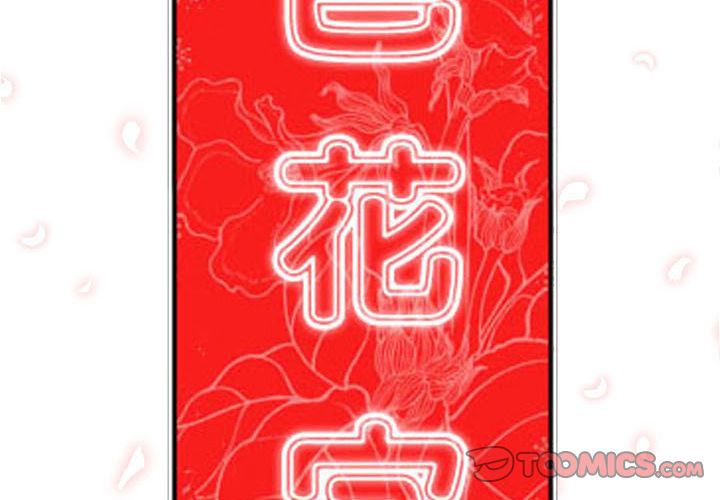 2P - 色花穴/金手指