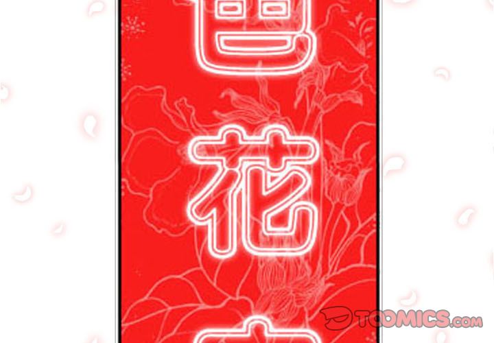 2P - 色花穴/金手指