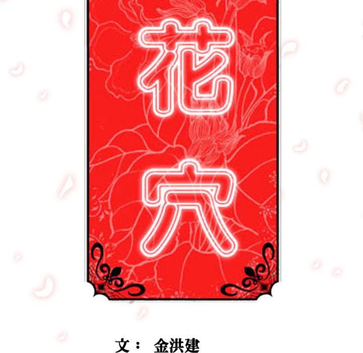 107P - 色花穴/金手指