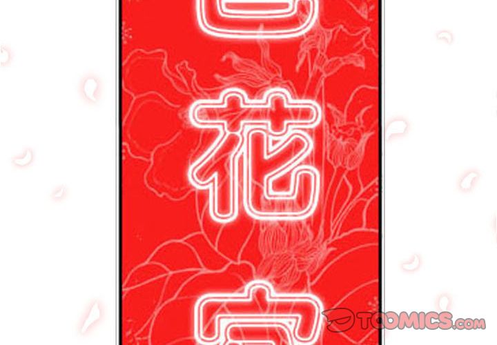 2P - 色花穴/金手指