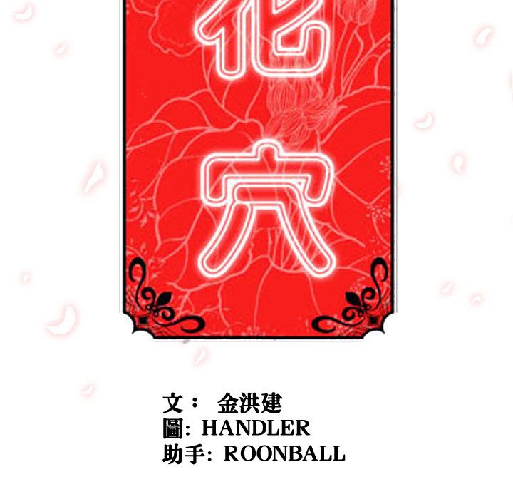105P - 色花穴/金手指