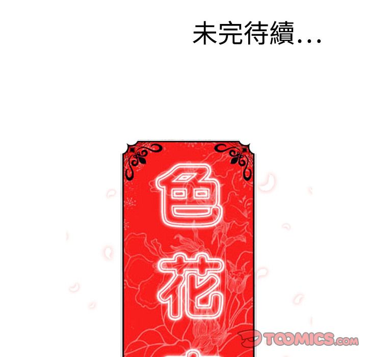 92P - 色花穴/金手指