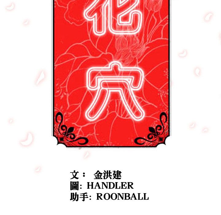29P - 色花穴/金手指