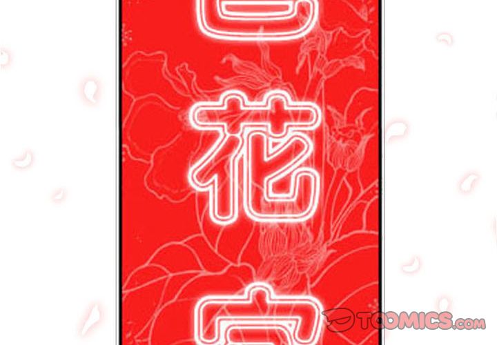 2P - 色花穴/金手指