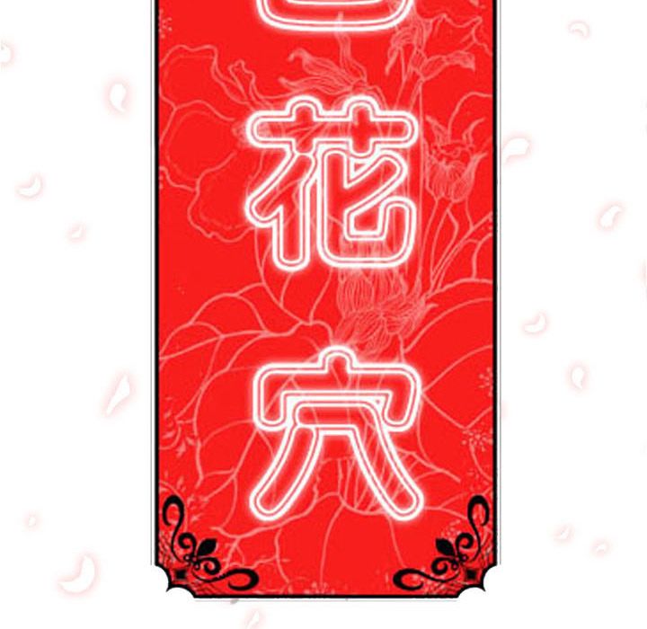 103P - 色花穴/金手指