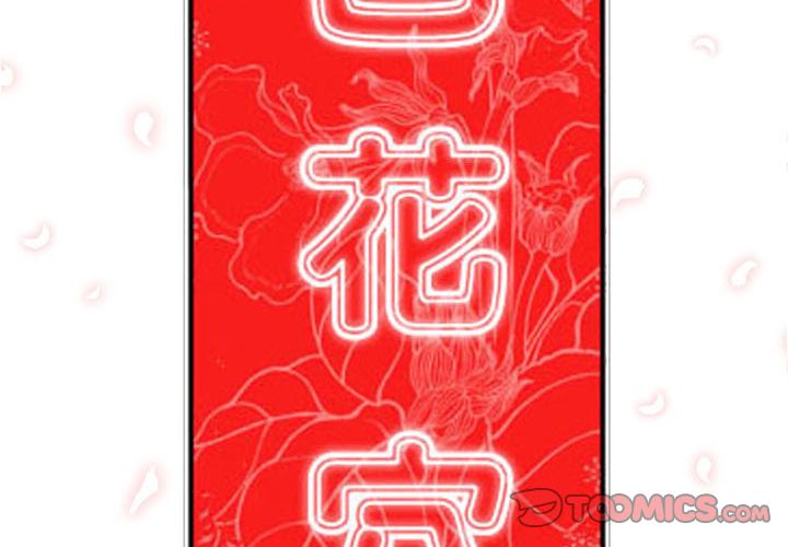 2P - 色花穴/金手指