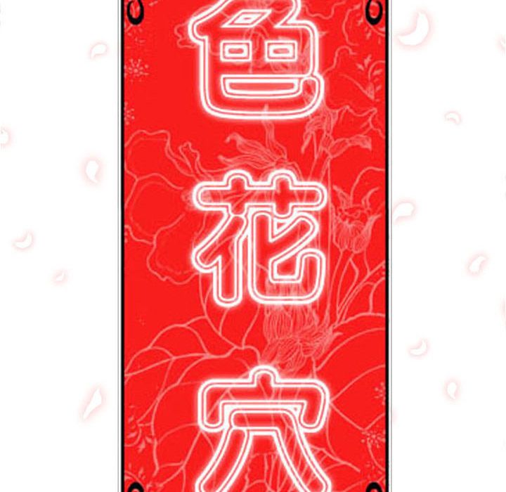 101P - 色花穴/金手指