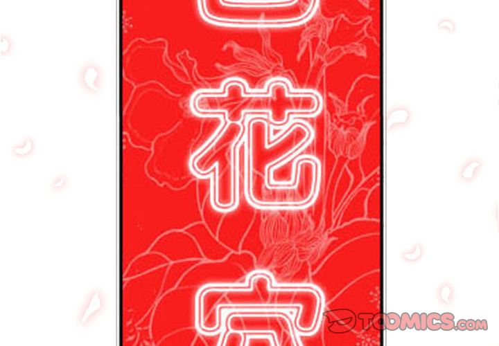 2P - 色花穴/金手指