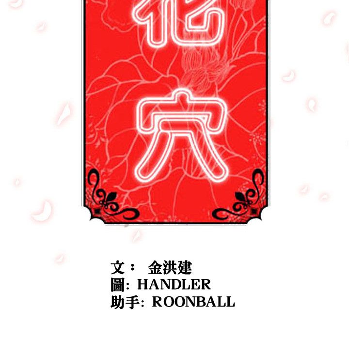 23P - 色花穴/金手指