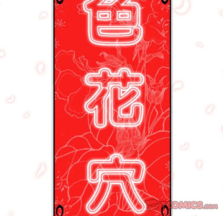116P - 色花穴/金手指