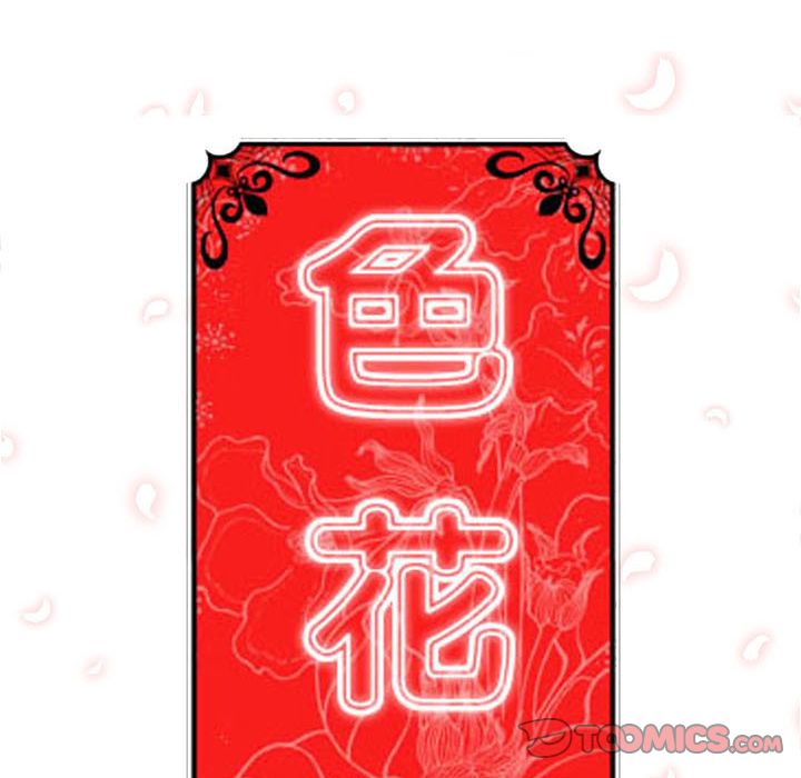104P - 色花穴/金手指