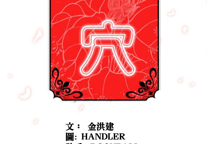 3P - 色花穴/金手指