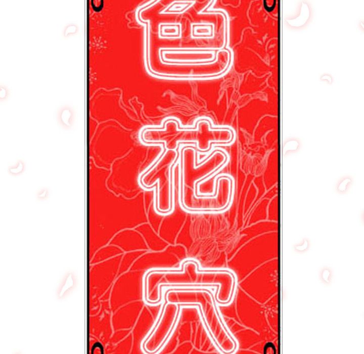 118P - 色花穴/金手指