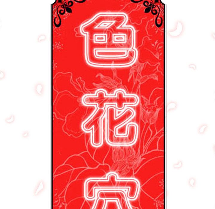109P - 色花穴/金手指