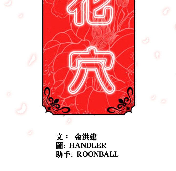 46P - 色花穴/金手指