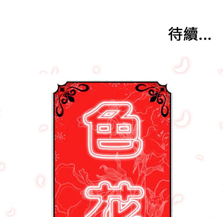 105P - 色花穴/金手指