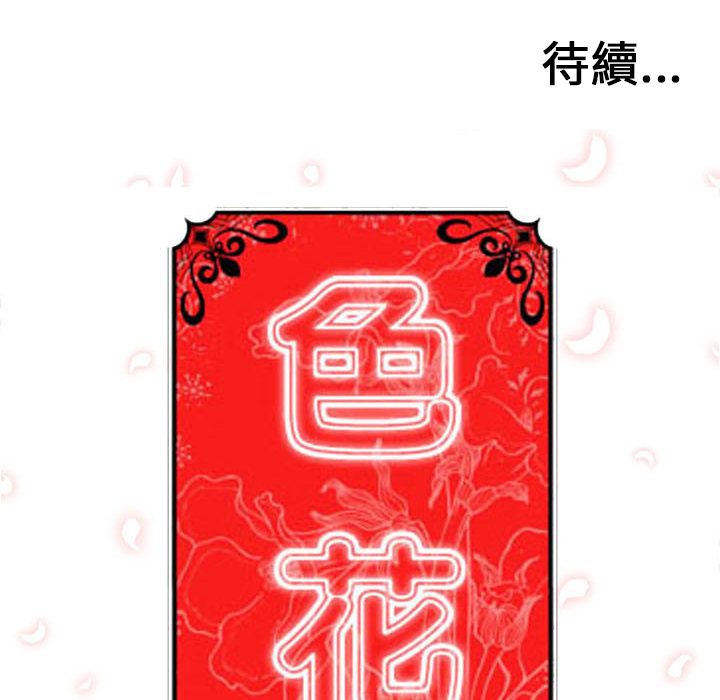 104P - 色花穴/金手指