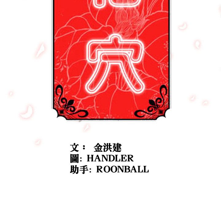 105P - 色花穴/金手指