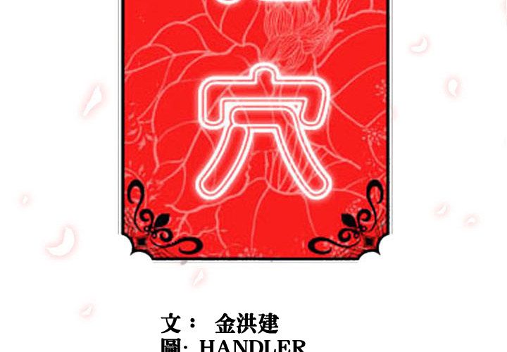 3P - 色花穴/金手指