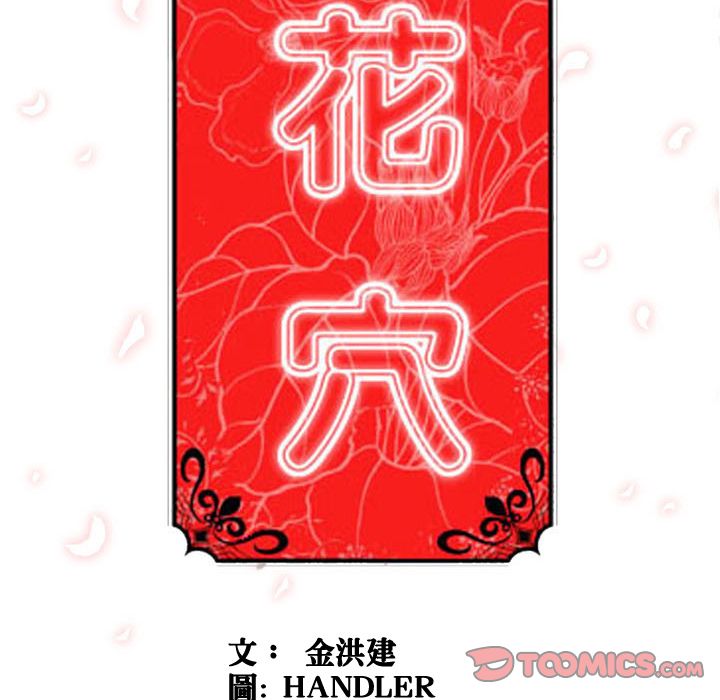 98P - 色花穴/金手指