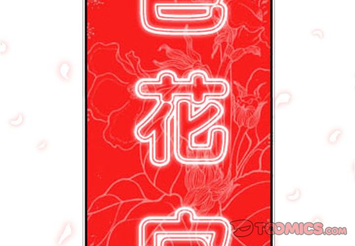 2P - 色花穴/金手指