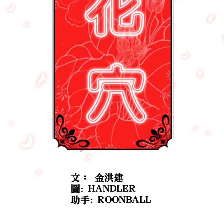 99P - 色花穴/金手指