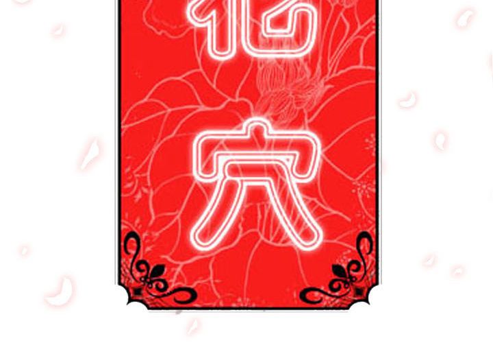 3P - 色花穴/金手指